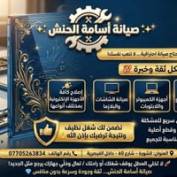 اسامة الحنش • صيانة موبايلات • الشورة