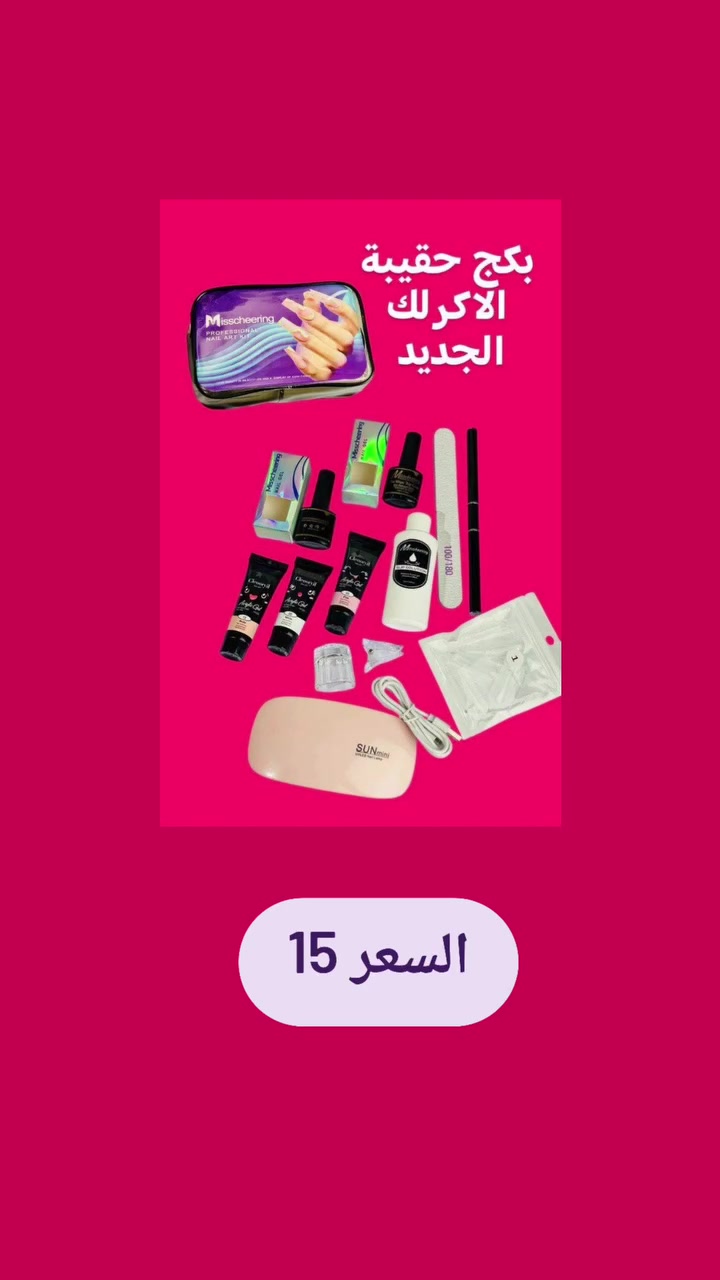 🔥 لا تضيع الفرصة! أقوى العروض وصلت 🔥
💯 منتجات أصلية بجودة عالية ومنشأ معروف.
✅ الأسعار والتفاصيل موجودة تحت كل صورة.
🎁 خصومات عند شراء أكثر من قطعة.
🚚 التوصيل لجميع محافظات العراق 5,000 د.ع.
📩 راسلنا الآن واحجز طلبك قبل نفاد الكمية.
#العراق #بغداد #البصرة #الموصل #النجف #كربلاء #اربيل #السليمانية #دهوك #الأنبار #ديالى #واسط #بابل #ذي_قار #ميسان #صلاح_الدين #كركوك #الديوانية #المثنى #نينوى


**إذا كنت صاحب هذا الإعلان وتريد حذفه لأي سبب، رجاءا أرسل رسالة إلى الدعم الفني**