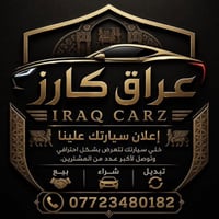 IRAQ CARZ | عراق كارز إعلان سيارتك علينا م خلي سيارتك تنعرض بشكل احترا...