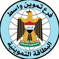 شطر العوائل • تموين واسط • ماكس موبايل