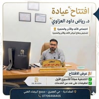 انف واذن وحنجرة • كشفية مجانية • المقدادية
