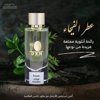 عطر فيحاء • رجالي ونسائي • توصيل عالمي