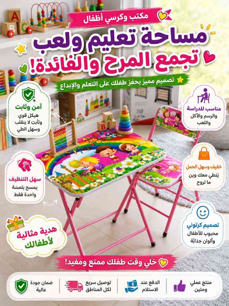 دراسة، لعب، وترتيب.. كله بـ 18 ألف بس! 😍✨
وفّري لطفلك مكانه الخاص اللي يجمّع بين التعليم والمرح مع طقم (الميز والكرسي) للأطفال:
تصاميم كارتونية وتعليمية (حروف وأرقام) تشجعهم على الدراسة.
هيكل متين وعملي وقابل للطي لسهولة الخزن.
السعر: 18,000 دينار فقط!
🛒 الكمية محدودة! احجزي الآن وخلي طفلك يبدع بـمكانه الخاص. 🎨📚 بغداد, العراق


**إذا كنت صاحب هذا الإعلان وتريد حذفه لأي سبب، رجاءا أرسل رسالة إلى الدعم الفني**