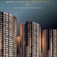 � اعلان بيع مستعجل | وجوه السوك   🏡 شقة للبيع بمنصور سيتي فرصة حلوة وم...