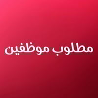 مخزن أثاث • تقاطع القدس • تنظيف وتغليف