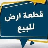 قطعة أرض للبيع في منطقة زيونة محلة 712 موقع سكني   شارع ورصيف عريض  مو...