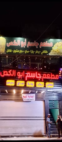 07779719992  اعلان ضوئي للبيع للاستفسار الاتصال على الرقم 👆 العنوان بغ...