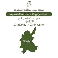 ديالى • وكالة معتمدة • طاقة شمسية