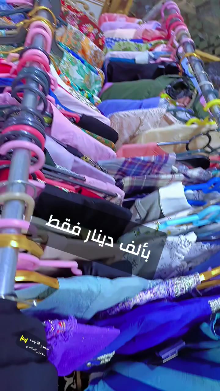 بنات بس بالف وبألفين دينار قمصان نسائي بناتي محير يخبلن مال طلعة وبيت الوان وبيهم اسود
هاي صفحتي بالتيك توك تابعوني يومية البث ب١٠ ونص او ب١١ بليل 
https://www.tiktok.com/@user9331985539810?_r=1&_t=ZS-96RTrNjEY9V


**إذا كنت صاحب هذا الإعلان وتريد حذفه لأي سبب، رجاءا أرسل رسالة إلى الدعم الفني**