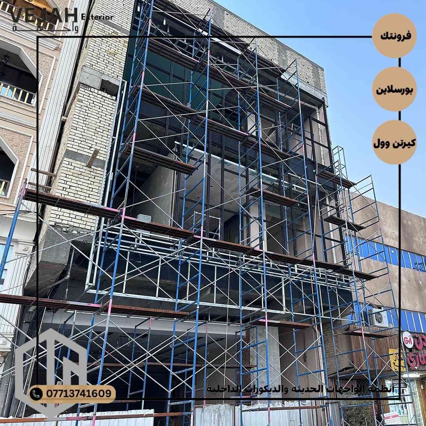 📸 واجهتك تحچي قبلك ✨
كل صورة من شغلنا تثبت إن التفاصيل تصنع الفرق 💪
من اختيار الخامة، إلى أدق خطوط التنفيذ — الإتقان هو العلامة الفارقة لـ VEJAH 💎

سواء واجهة تجارية أو سكنية، نخليها تحچي عن ذوقك ومستواك 👌
📞 ***********
#VEJAH #واجهتك_تحچي_قبلك #واجهات_بنايات #تصميم_خارجي #بورسلين_ميكانيكي #ديكور_واجهات
