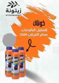 كونتاك • تسليك البلوعات • الكاظمية شارع الطي