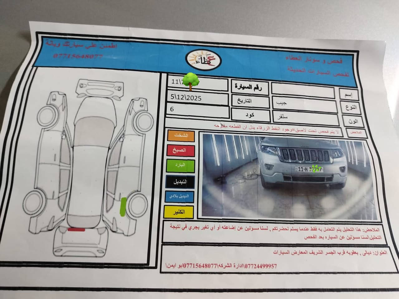 السلام عليكم اخون عندي هاي سيارة جيب وارد امريكي موديل 2012 سيارة داخله فقط دعاميه خلفيه وبارد بلجمرلوغ الخلفي وبيهة بل قبق صندوق بيهة كارت سيارة فول مواصفات سيارة تحكم ستيرن جهتين كامرة خلفي كشنات كهرباء كشنات جلد ثنينهن قطعتين تبريد ثلج تدفئة فول محرك V6 3600  سيارة رقم بغداد دولي جديدة هزة جديدة تحويل ثاني يوم مشروع وطني سيارة تخبل يشهد الله سيارة على وضع شركه موضحلك كلشي بل فيدو وسونارت بيهة سيارة وين يعجبك تريد تفحص افحص دفع رباعي 4×4 موضحلك كلشي بل منشور مكاني ديالى بعقوبه شراي يتصل ويدلل وهاذة رقمي *********** سعر السيارة 167  وبي مجال شراي يتصل ويدلل
