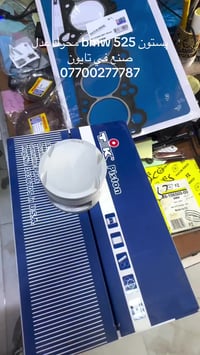 محرك 525 • تايوان اصلي • كركوك