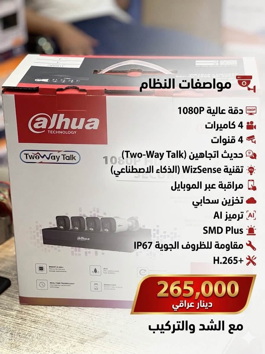 السلام عليكم اني منصب ومجهز مال كامرات وهاي التفاصيل موجودن بالصور  وهذا رقمي اي استفسار موجود على خاص وعلى الواتساب وعلى  *********** الاسعار الي موجوده على الصور مو اسعار نهائيه بيها مجال للتفاوض مع العلم هاي الاسعار مع الشد والتركيب وهديه هارد 500G
