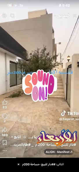 اس
#دار للبيع:--مساحة  200 م  _ #طابو صرف 
#موقع:-- قادسية أولي موقع مميز جدا
#بناء فول مواصفات
#فرع عريظ
#قرب مدارس 
#سقوف مغربي 
#نظام دكت مركزي
________
محتويات 
 غرفتين نوم+مطبخ+هول +استقبال +صحيات
............................... 
سعر 135مليون بي مجال قليل
............................... 
للاستفسار *********** او *********** او زيارة المكتب ارو
