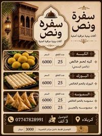 مأكولات عراقية • كبة • بورك • سمبوسة • كبة لحم • بورك لحم • سمبوسة لحم...