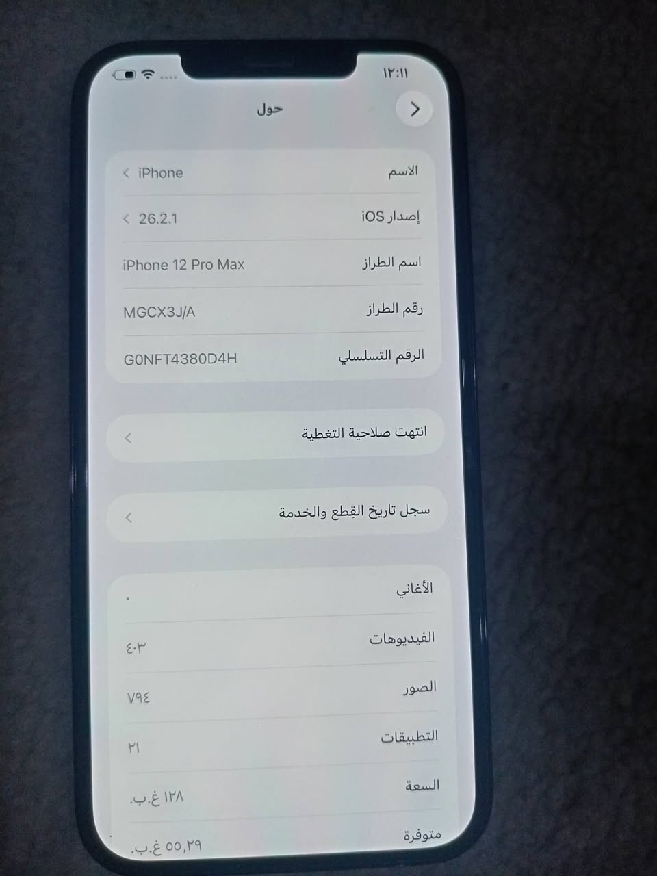 السلام عليكم للبيع ايفون ١٢ برو ماكس ذاكره ١٢٨ بطاريه ٧٤ا بلادي السعر ٤٨٠ الف العنوان بكرة جوه مقابل مجمع شنيار السكني رقم هاتف ***********
