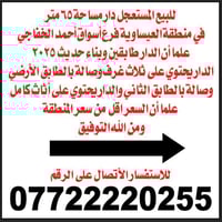 كربلاء العيساوية • ٦٥م • ٣ غرف