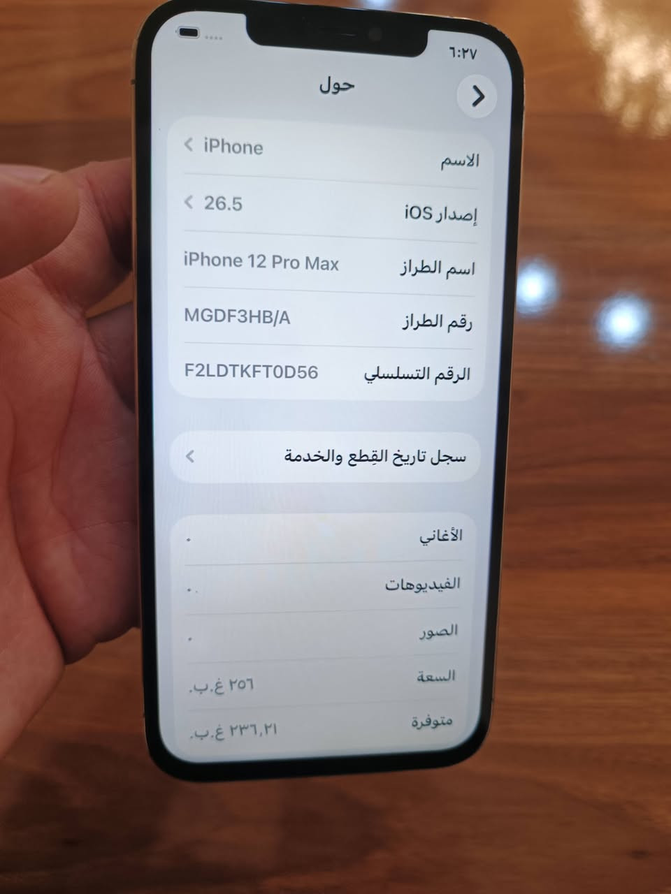 ايفون ١٢ برو ماكس ذاكره ٢٥٦ لون ذهبي بطاريه ١٠٠  مبدل شاشه وبطاريه كله شغال الشاشه شويه مرفوعه من فوك ما كاعده عدل ب٢٤٠ الف مكاني بغداد منصور


**إذا كنت صاحب هذا الإعلان وتريد حذفه لأي سبب، رجاءا أرسل رسالة إلى الدعم الفني**