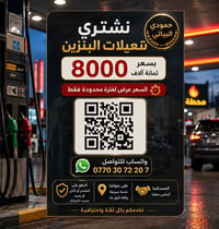 بانزين • تفعيله بانزين • شراء بانزين • بترول • تفعيل بترول