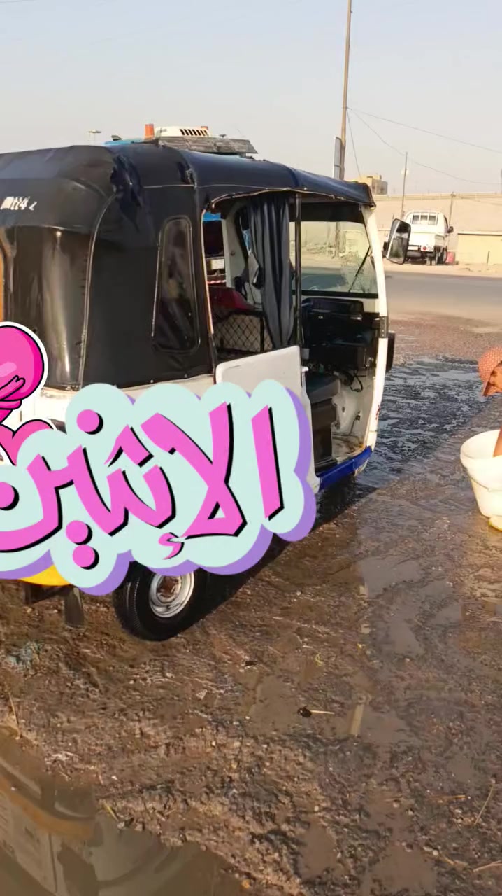 تكتك للبيع جاهزه من كلشي  رقم سنويه 5ونص موشراي لا يتعبني***********
