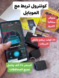 تخفيض الأسعار   كونترول تريلات 24 V  فولت  الأسعار مكتوب عالصور  للحجز...