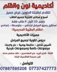 أكاديمية نون والقلم • دروس تقوية • خصم ٥٠٪