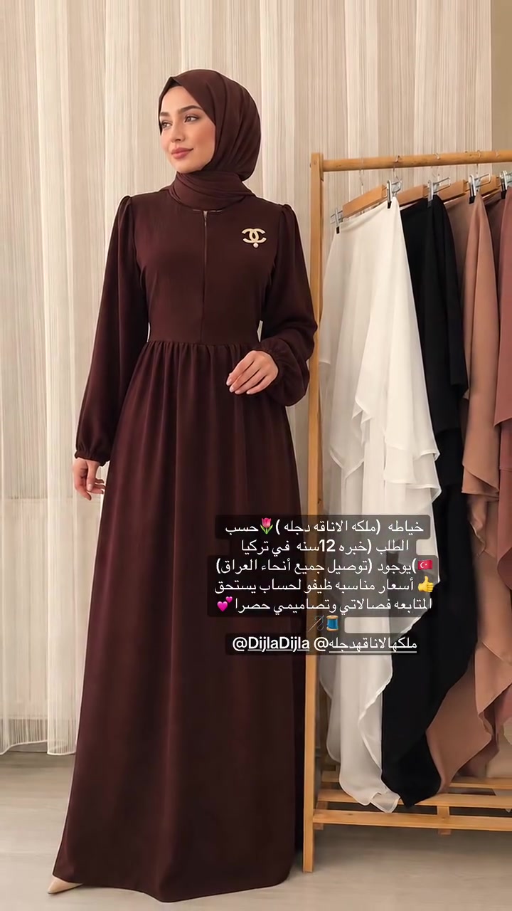 لسنا الوحيدون ولكننا الأفضل 
أجمل وأحدث الموديلات 🧚اهلا بكم في عالم الاناقه 💕دجله حيث الاناقه والجمال (خبره 12 سنه في تركيا🇹🇷 )(***********) 🌹العنوان العراق ؛اربيل  📩خدمه توصيل لجميع محافظات العراق 📞
