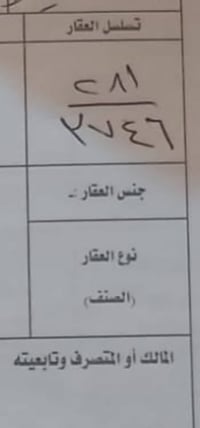 نقطة الحمراء • ٢٠٠م • طابو صرف