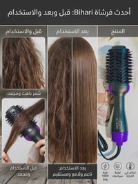 فرشاة حرارية • تجفيف وتمليس • بيهاري