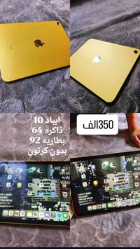 ايباد ١٠ • بصرة