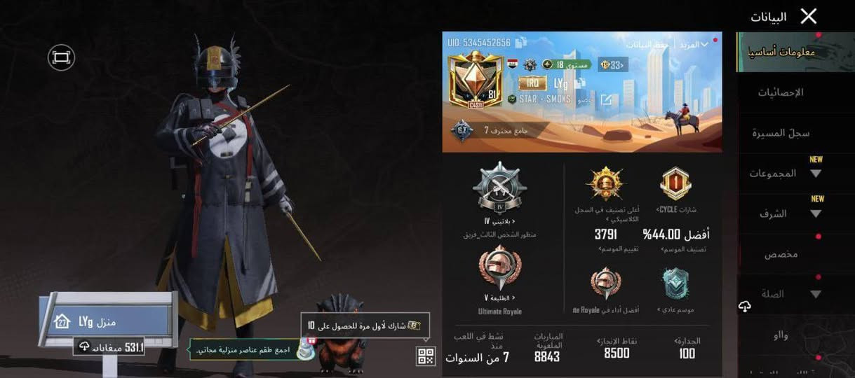 - - لڤل : 81
- المثك : 135
- المجموعات: 67
- كونكر : 1 
- خوذ مثك : 2 
- جنط مثك : 1 فرعونيه
- بدلات X :  4
- سيارات المثك : لجندري 
- مختبر التطوير : 31 سلاح يطور و10 ماكس
-اسلحه ماك#س مثك : 1 امفور ثلجي طكه ماكس 
اسلحه كلمسج: 10 
- ربوطات : رقم وبريد دخلي تغير فوري
_ اسم خام ثلاثي 
_ وبل حساب شدات 1000 شده 
- الحساب للتبديل بحساب إنستغرام أو تيك توك..


**إذا كنت صاحب هذا الإعلان وتريد حذفه لأي سبب، رجاءا أرسل رسالة إلى الدعم الفني**