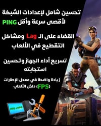 الحل موجود وبسعر خرافي 🔥 ✔️ ضبط احترافي لإعدادات الشبكة للحصول على أفض...