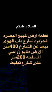 البصرة الجزيرة • شارع باب الهوى • ٢٠٠م