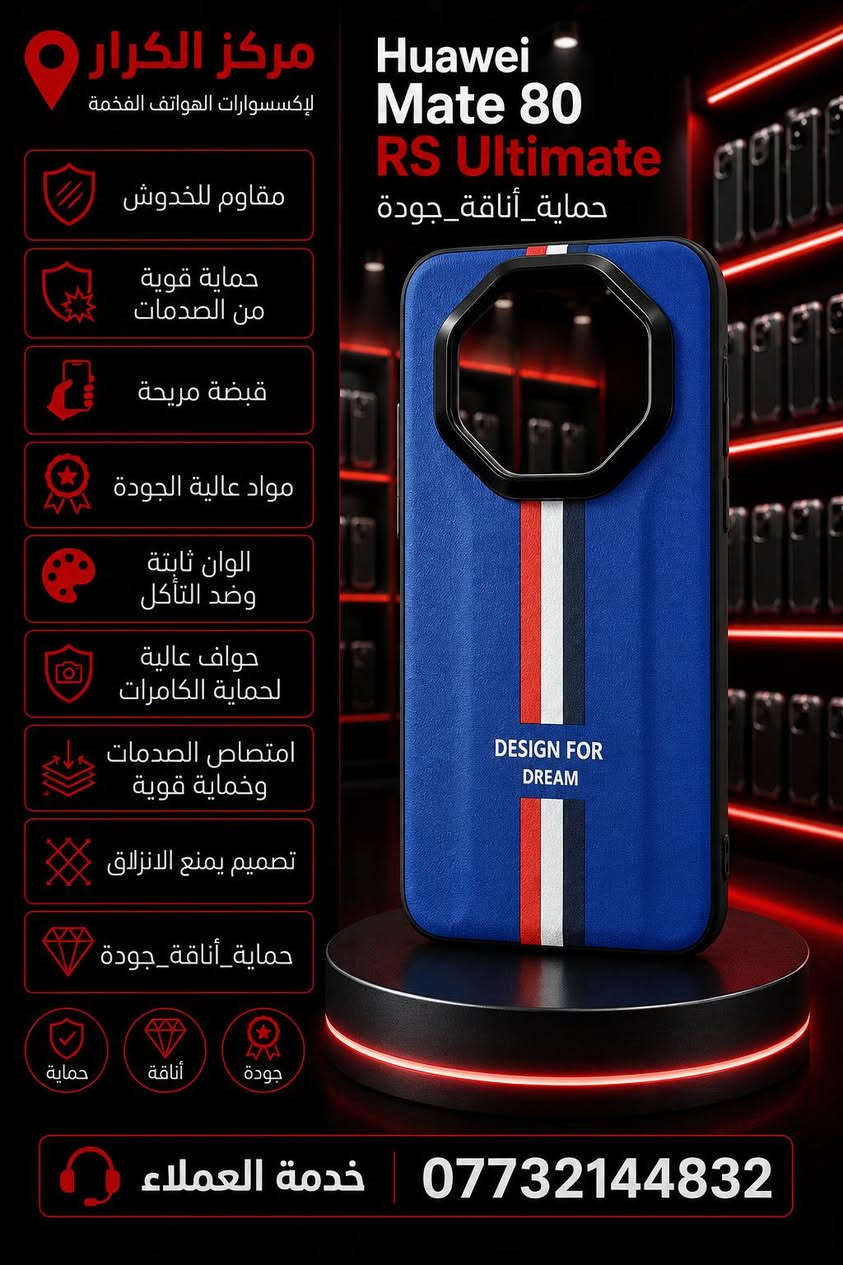 ميز هاتفك من خلال غلاف هاتفك 🔥🤫

    Huawei Mate 60 RSR   
 Huawi Mate 70 RSR 
 Huawi Mate 80 RSR      

للاستفسار المراسلة عل الخاص او الاتصال
عل الوتساب ***********
