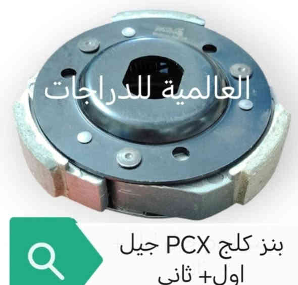 اسلام عليكم
وَجبة PCX
(جملة/مفرد)
للاستفسار خاص او  واتساب  او 
***********
او *********** 
 العنوان/بغداد/البياع/شهداء البياع /شارع سوق رضا  
*يوجد توصيل لجميع المحافظات
