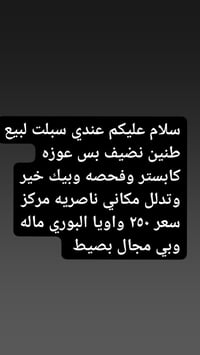 سبليتر • حالة جيدة • ناصريه مركز