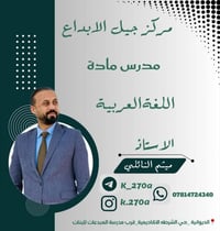 دورات شتوية • سادس وثالث متوسط • الديوانية حي الشرطة