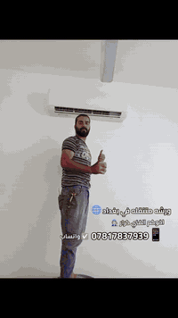 ورشه الهندسيه للتبريد متنقله في بغداد 🌐🧑‍🔧
لتنصيب وتركيب سبالت ❄️فتح السبالت ❄️غسل وتنظيف جميع انواع السبالت 💧
____________________________________
🔴جزء من اعمال ورشتنه 🛠️
🔵تنصيب سبلت توسوت 3طن
🔵تنصيب سبلت الوادي 3طن
🔵تنصيب سبلت هايسنز 3طن
🔵تنصيب سبلت TCL عدد 2
🔵تنصيب سبلت توسوت عدد 3
🔵تنصيب سبلت الوادي 2طن
____________________________________
⭕اخوكم الفني كرار 🧑‍🔧
☎️*********** واتساب ✅ موجود او مراسله الصفحه
