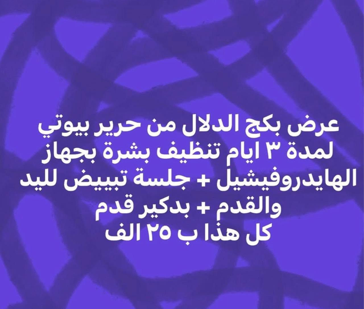 عروض مركز حرير لمدة ٣ ايام 
للحجز والاستفسار الاتصال بالأرقام *********** ***********
