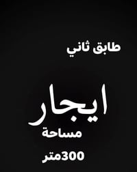 كركوك حي الواسطي • ٣٠٠م • مطل على حديقة