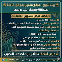 أمام معسكر بني يوسف • ١٠٠م • جاهز قانونياً