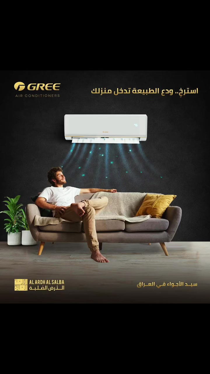 مكيفات گــــــري تنقلك جو الطبيعة وأنت بوسط بيتك 🌿
استرخِ وعيش الهدوء الحقيقي ويه سيد الأجواء في العراق ❄️

📍الانبار-الرمادي -5 كيلو مجاور مديرية المرور 
📞***********
يتوفر بيع بالنقد والتقسيط
