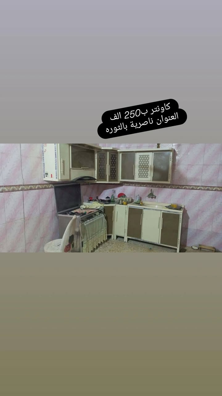 السلام عليكم اغراض مال بيت متنوعه كل شيء متوفر كل شي مكتوب سعره والعنوان مالتهم داخل الصور الشراي يسحب الصوره ويدزه لي اياها خاص
تابع قناتي تلكرام اول باول النشر 👇👇
https://t.me/furnitureThi


**إذا كنت صاحب هذا الإعلان وتريد حذفه لأي سبب، رجاءا أرسل رسالة إلى الدعم الفني**