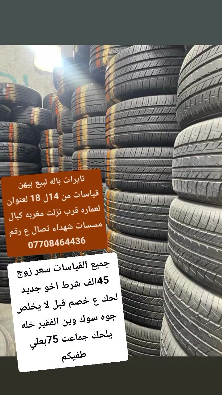 وين الي يدور حار ومكسب ورخيص العنوان ميسان مغربه قرب موسسة الشهداء


**إذا كنت صاحب هذا الإعلان وتريد حذفه لأي سبب، رجاءا أرسل رسالة إلى الدعم الفني**