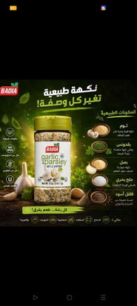 خلطة ثوم وبقدونس • تتبيلة • توصيل كل المحافظات