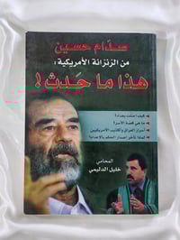 كتاب • صدام حسين • خليل الدليمي