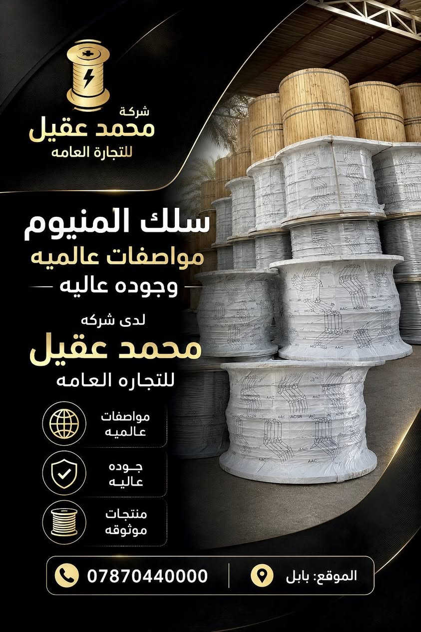 شركه محمد عقيل للتجاره العامه
***********
***********
توصيل لكل محافظات العراق جمله 
موقع الشركه بابل
