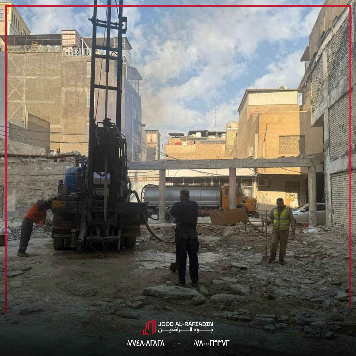 انطلاق أعمال تحريات التربة لمشروع برج سكني بارتفاع (8) طوابق،
أحد مشاريع شركة جود الرافدين في محافظة كربلاء.

وذلك وفق المنهج الهندسي المعتمد لدى شركتنا، كمرحلة أساسية تسبق أعمال التصميم والتنفيذ، وبما يضمن سلامة المنشأ ودقة القرارات الإنشائية من الأساس.

يُدار العمل بإشراف كادر هندسي متخصص، ووفق أعلى المعايير الفنية المعتمدة في مشاريع الأبنية متعددة الطوابق، تأكيدًا على التزامنا بالجودة، والدقة، والمسؤولية المهنية.

مشروعكم أمانة… والتنفيذ مسؤوليتنا

📍 الموقع: كربلاء حي الإصلاح خلف صيدلية الأميرات 
📞 هاتف: ***********
