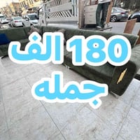 ديوان • طقم كامل • قرب مجدي مول
